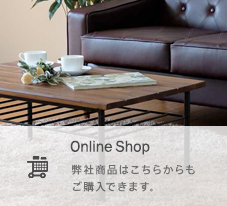 オンラインショップ