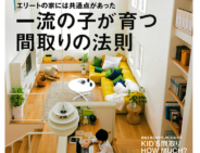 HOUSING by suumo 12月号　表紙